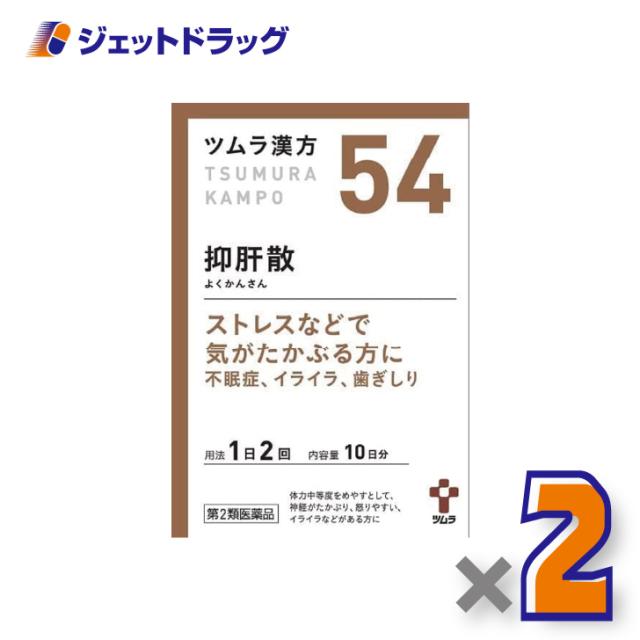 他サイト： ツムラ漢方抑肝散エキス顆粒 20包 ×2個 漢方 よくかんさん 【第2類医薬品】の商品画像