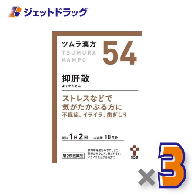 他サイト： ツムラ漢方抑肝散エキス顆粒 20包 ×3個 漢方 よくかんさん 【第2類医薬品】の商品画像