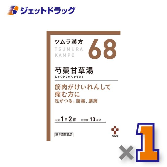 他サイト： ツムラ漢方芍薬甘草湯エキス顆粒 20包 ×1個 漢方 しゃくやくかんぞうとう 【第2類医薬品】の商品画像