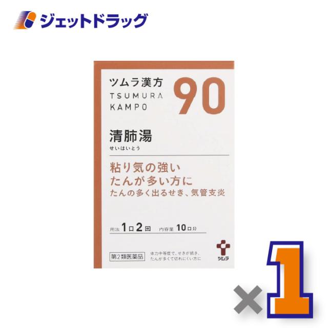 他サイト： ツムラ漢方清肺湯エキス顆粒 20包 ×1個 漢方 せいはいとう 【第2類医薬品】の商品画像