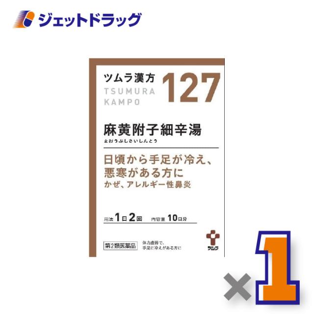 他サイト： ツムラ漢方麻黄附子細辛湯エキス顆粒 20包 ×1個 漢方 まおうぶしさいしんとう 【第2類医薬品】 ※セルフメディケーション税制の商品画像