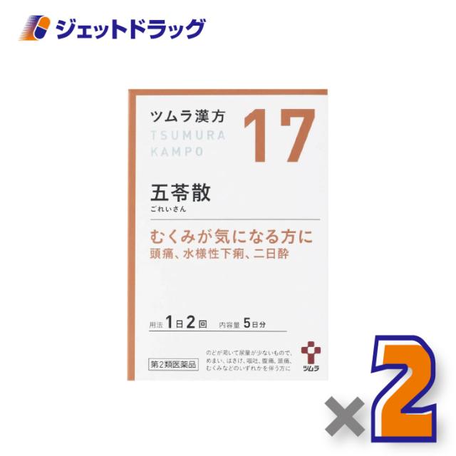 他サイト： ≪17≫ ツムラ漢方五苓散料エキス顆粒A 10包 ×2個 漢方 ごれいさん 【第2類医薬品】の商品画像