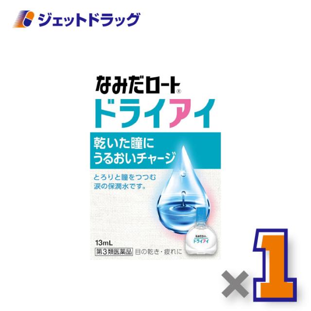 他サイト： 新なみだロートドライアイ 13mL ×1個 目薬 【第3類医薬品】の商品画像