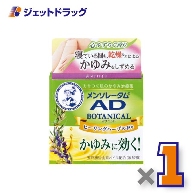 他サイト： メンソレータム ADボタニカル 90g ×1個 皮膚 【第2類医薬品】 ※セルフメディケーション税制対象の商品画像