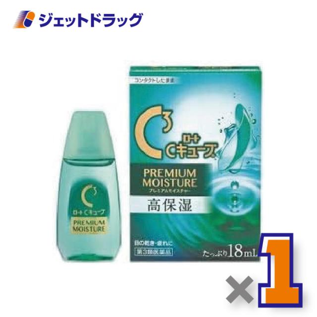 他サイト： ロートCキューブ プレミアムモイスチャー 18mL ×1個 目の乾き・眼疲労 【第3類医薬品】の商品画像