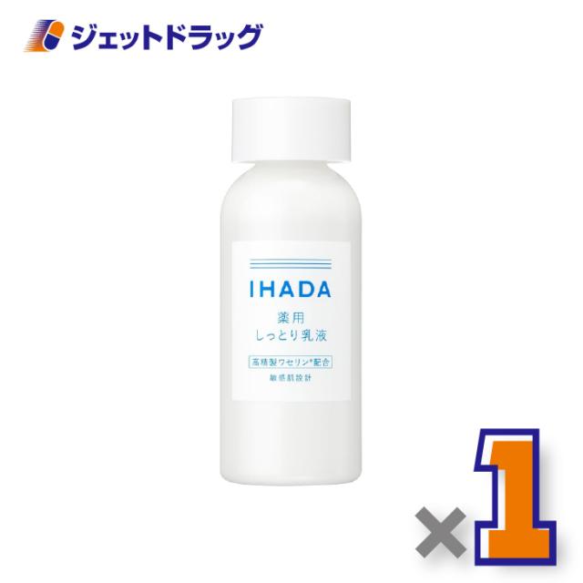 他サイト： イハダ 薬用エマルジョン 135mL ×1個 乳液 【医薬部外品】の商品画像