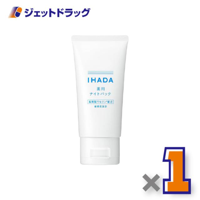 他サイト： イハダ 薬用ナイトパック 70g ×1個 肌荒れ・乾燥 【医薬部外品】の商品画像