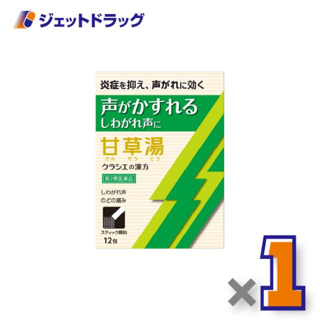 他サイト： 「クラシエ」漢方甘草湯エキス顆粒S 12包 ×1個 漢方・かんぞうとう 【第2類医薬品】の商品画像