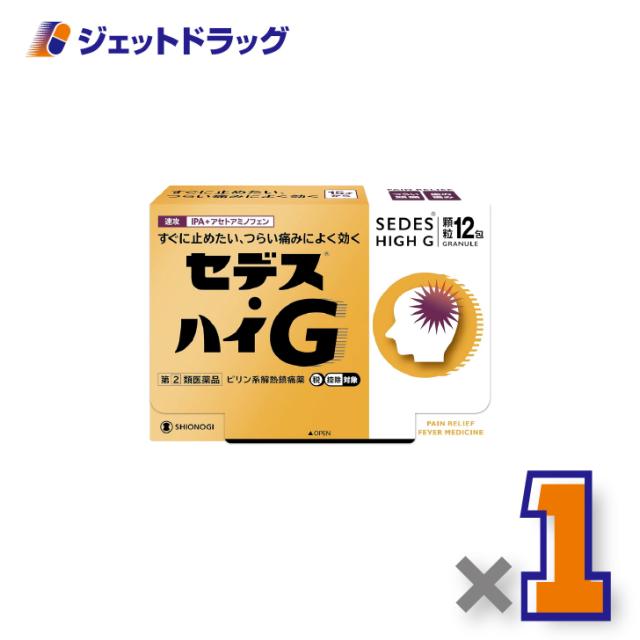 他サイト： 【指定第2類医薬品】セデス・ハイG 12包 ※セルフメディケーション税制対象の商品画像