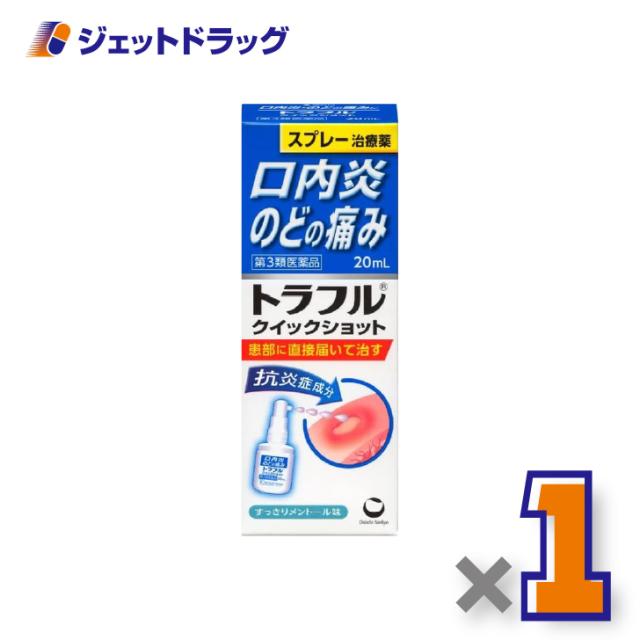 他サイト： トラフル クイックショット 20mL ×1個 口内炎・のどの傷み 【第3類医薬品】の商品画像