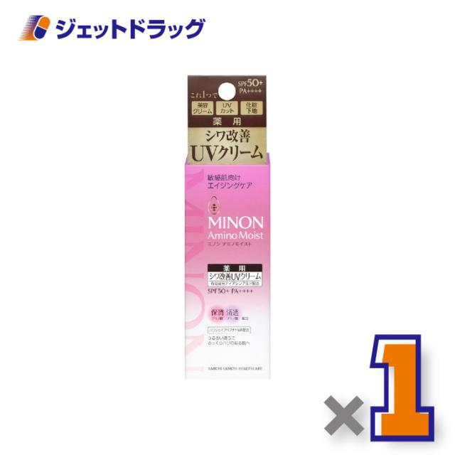 他サイト： ミノン アミノモイスト エイジングケア デイクリームUV 30g ×1個 化粧下地 【化粧品】の商品画像
