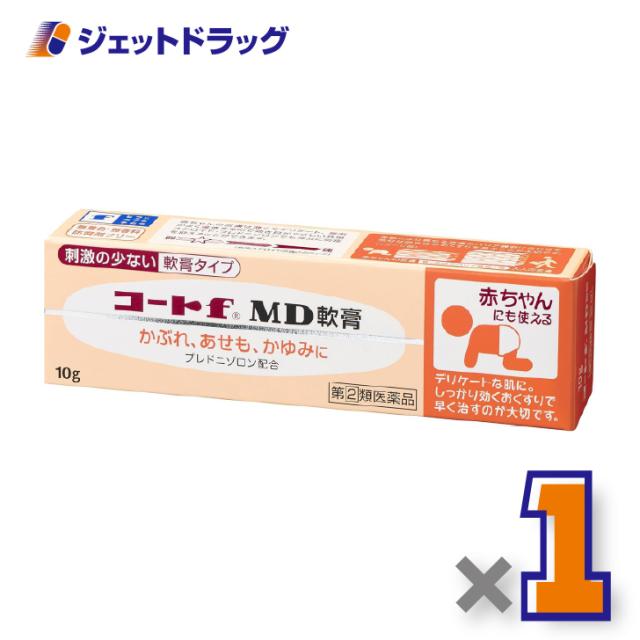 他サイト： コートf MD軟膏 10g ×1個 赤ちゃんにも使える・軟膏タイプ 【指定第2類医薬品】の商品画像