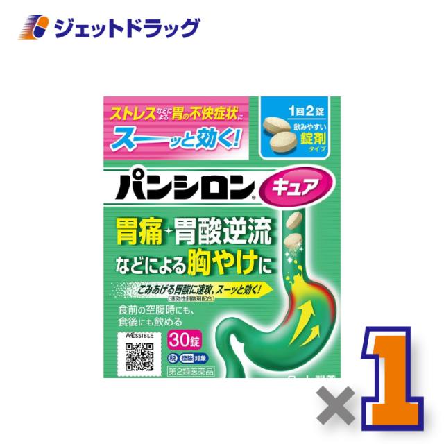 他サイト： パンシロンキュアSP錠 30錠 ×1個 胃腸薬・胃酸逆流 【第2類医薬品】 ※セルフメディケーション税制対象の商品画像