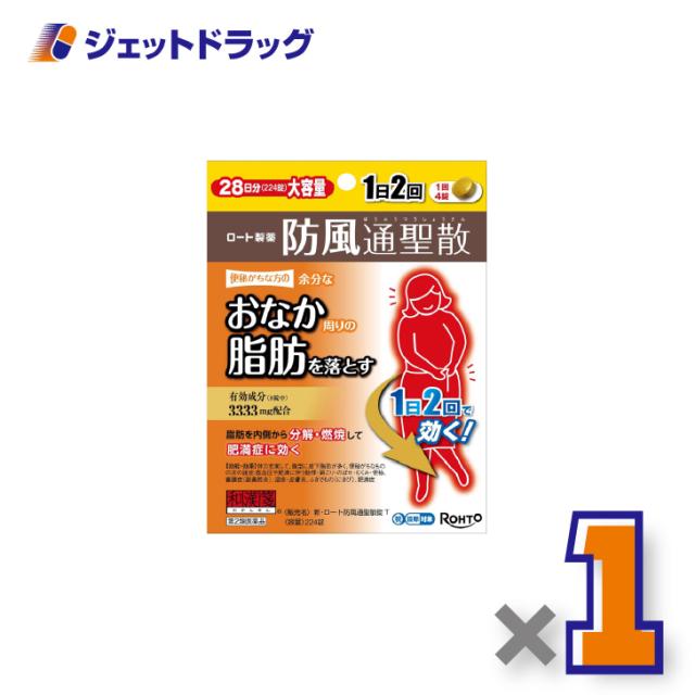 他サイト： 新・ロート防風通聖散錠T 224錠 【第2類医薬品】 ※セルフメディケーション税制対象の商品画像