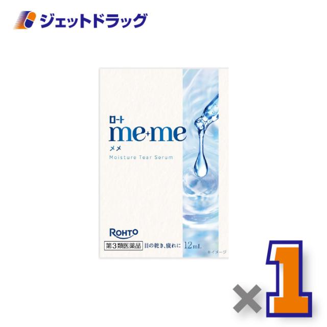 他サイト： ロート メメ モイスチャーティアセラム 12mL ×1個 目薬 【第3類医薬品】の商品画像