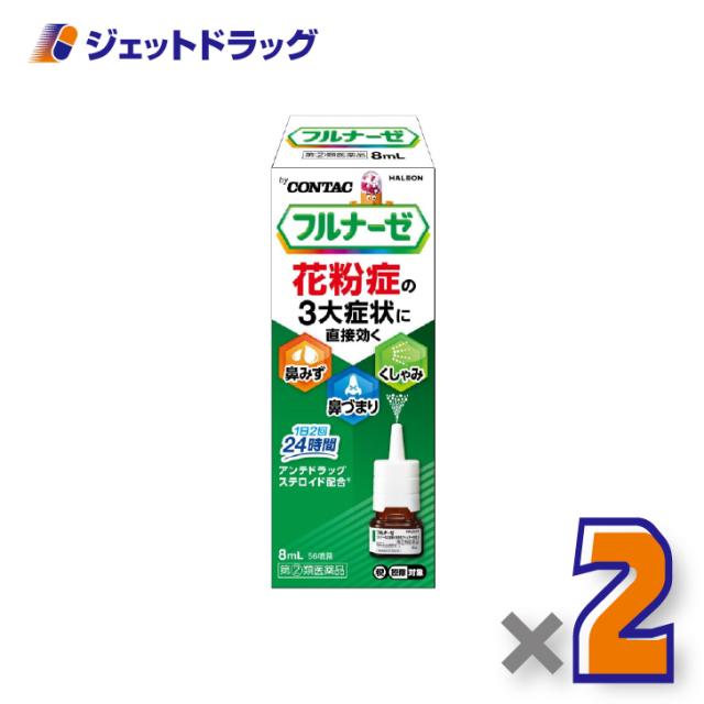 他サイト： 【指定第2類医薬品】フルナーゼ点鼻薬 季節性アレルギー専用 8mL ×2個 ※セルフメディケーション税制対象〔点鼻薬〕の商品画像