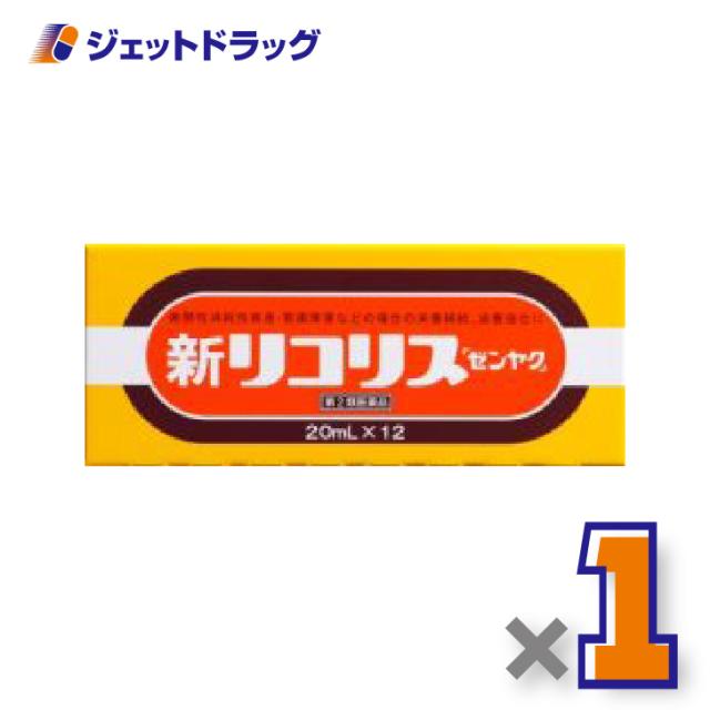 他サイト： 新リコリス「ゼンヤク」 [20mL×12本入] ×1個 風邪 【第2類医薬品】の商品画像