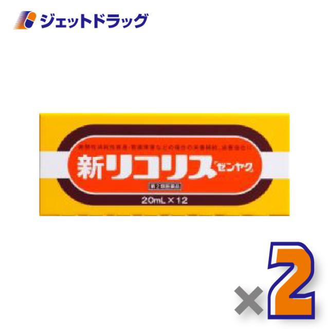 他サイト： 新リコリス「ゼンヤク」 [20mL×12本入] ×2個 風邪 【第2類医薬品】の商品画像