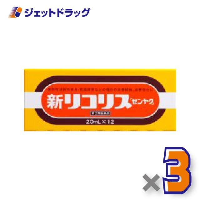 他サイト： 新リコリス「ゼンヤク」 [20mL×12本入] ×3個 風邪 【第2類医薬品】の商品画像