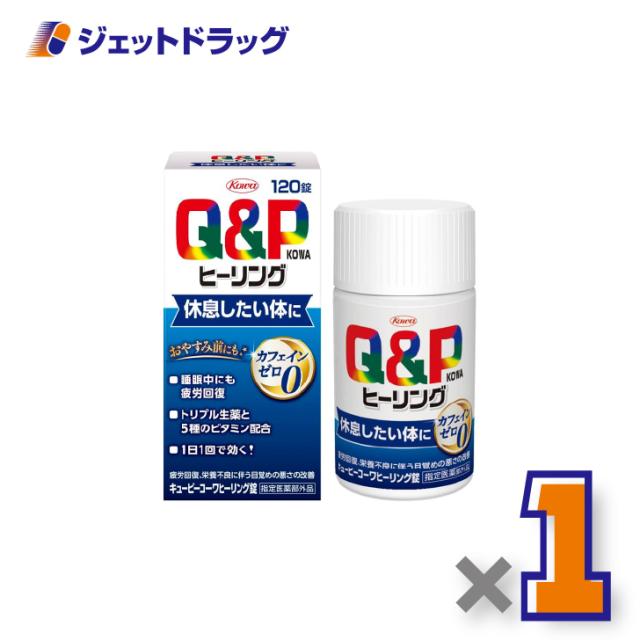他サイト： 三太郎&お買い物ラリー≪2/23-2/25全商品P2%≫キューピーコーワヒーリング錠 120錠 ×1個 疲労回復・栄養不良 【指の商品画像