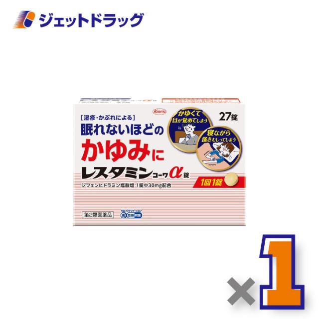 他サイト： レスタミンコーワα錠 27錠 ×1個 湿疹・かぶれ 【第2類医薬品】 ※セルフメディケーション税制対象の商品画像