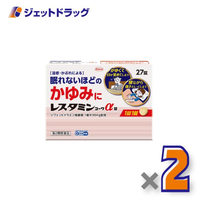 他サイト： レスタミンコーワα錠 27錠 ×2個 湿疹・かぶれ 【第2類医薬品】 ※セルフメディケーション税制対象の商品画像