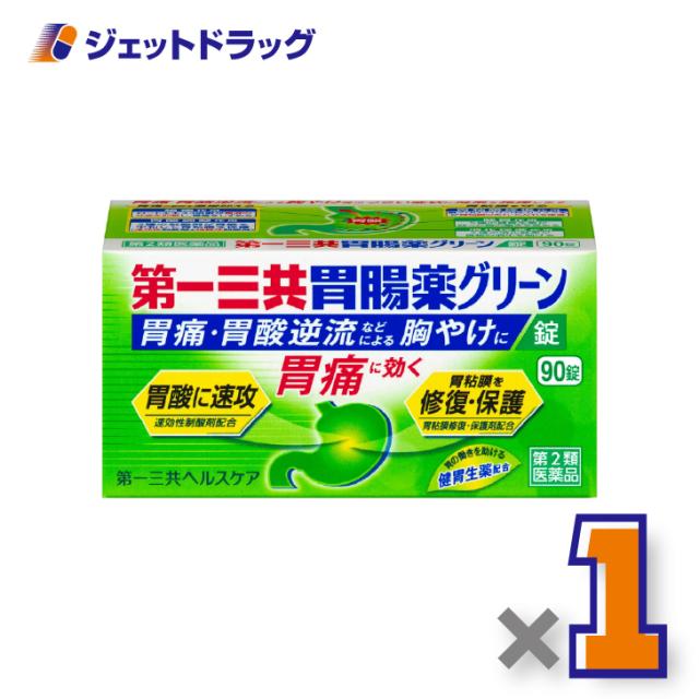 他サイト： 第一三共胃腸薬グリーン錠 90錠 ×1個 胃もたれ・飲みすぎ 【第2類医薬品】の商品画像