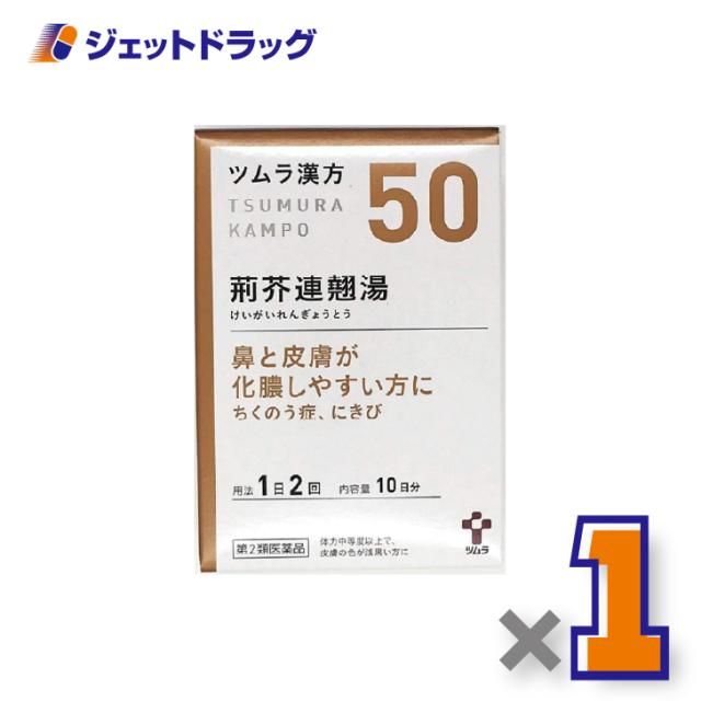 他サイト： ツムラ漢方荊芥連翹湯エキス顆粒 20包 ×1個 にきび・副鼻腔炎・蓄膿症 【第2類医薬品】の商品画像