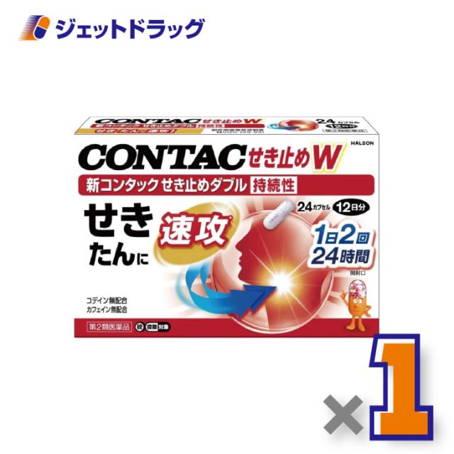 他サイト： 新コンタックせき止めダブル持続性 24カプセル ×1個 せき・たん 【第2類医薬品】 ※セルフメディケーション税制対象の商品画像