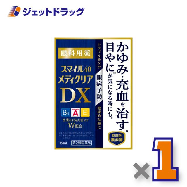 他サイト： スマイル40 メディクリアDX 15mL 【第2類医薬品】の商品画像
