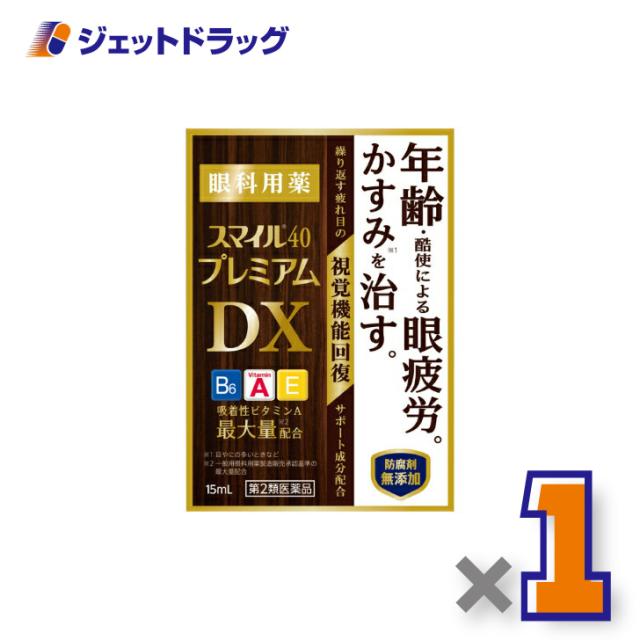 他サイト： スマイル40 プレミアムDX 15mL 【第2類医薬品】の商品画像