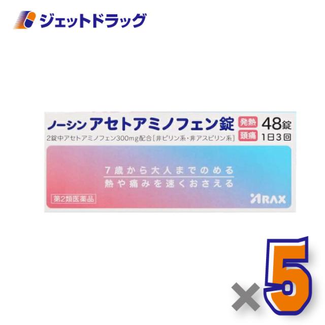 他サイト： ノーシンアセトアミノフェン錠 48錠 ×5個 【第2類医薬品】 ※セルフメディケーション税制対象の商品画像