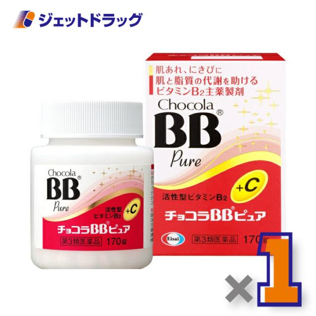 他サイト： チョコラBBピュア 170錠 【第3類医薬品】の商品画像