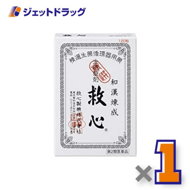 他サイト： 救心 120粒 【第2類医薬品】の商品画像