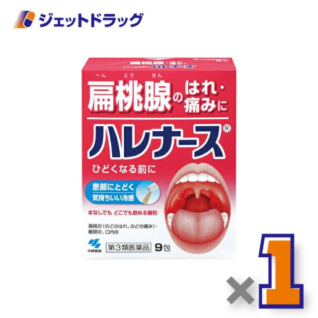 他サイト： ハレナース 9包 【第3類医薬品】の商品画像