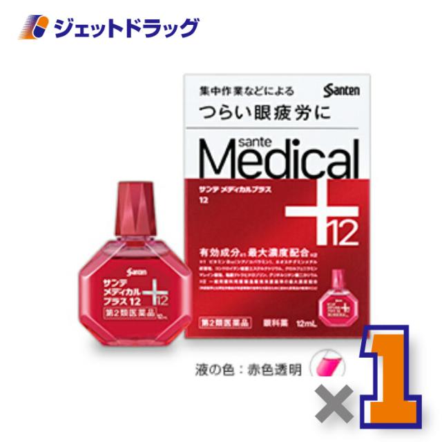 他サイト： サンテメディカルプラス12 12mL 【第2類医薬品】 ※セルフメディケーション税制対象の商品画像