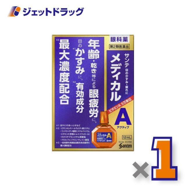 他サイト： サンテメディカルアクティブ 12mL 【第2類医薬品】 ※セルフメディケーション税制対象の商品画像