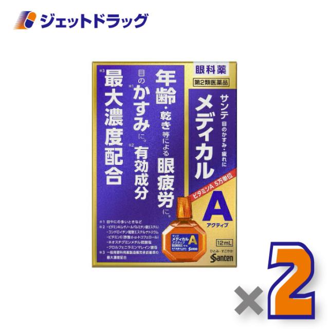 他サイト： サンテメディカルアクティブ 12mL ×2個 【第2類医薬品】 ※セルフメディケーション税制対象の商品画像