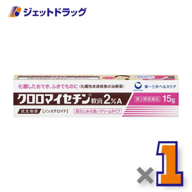 他サイト： クロロマイセチン軟膏2%A 15g 【第2類医薬品】の商品画像