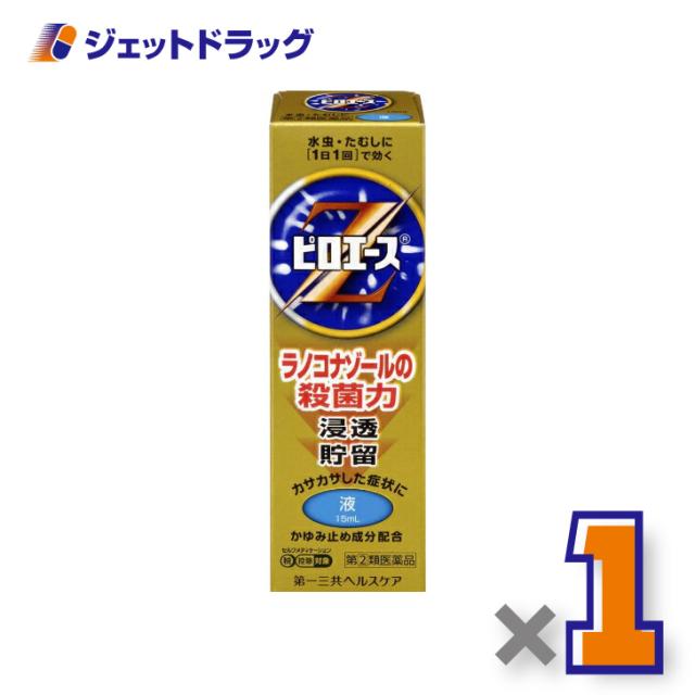 他サイト： ピロエースZ液 15mL 【指定第2類医薬品】 ※セルフメディケーション税制対象の商品画像