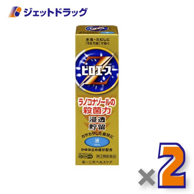 他サイト： ピロエースZ液 15mL ×2個 【指定第2類医薬品】 ※セルフメディケーション税制対象の商品画像