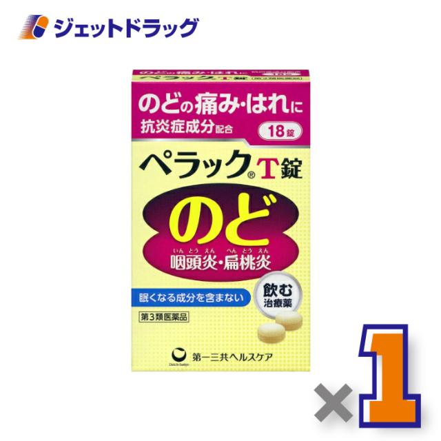 他サイト： ペラックT錠 18錠 【第3類医薬品】の商品画像