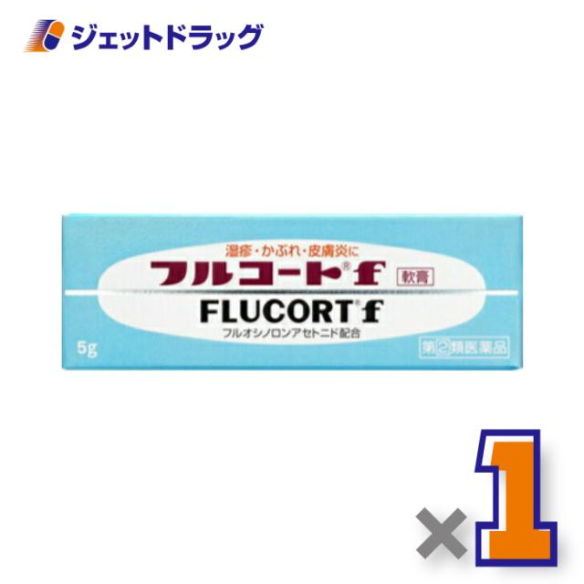 他サイト： フルコートf 5g 【指定第2類医薬品】の商品画像