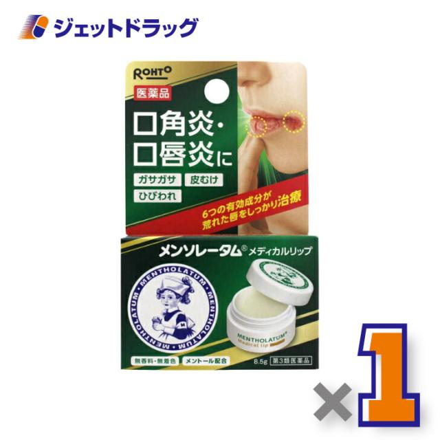 他サイト： メンソレータム メディカルリップb 8.5g 【第3類医薬品】の商品画像