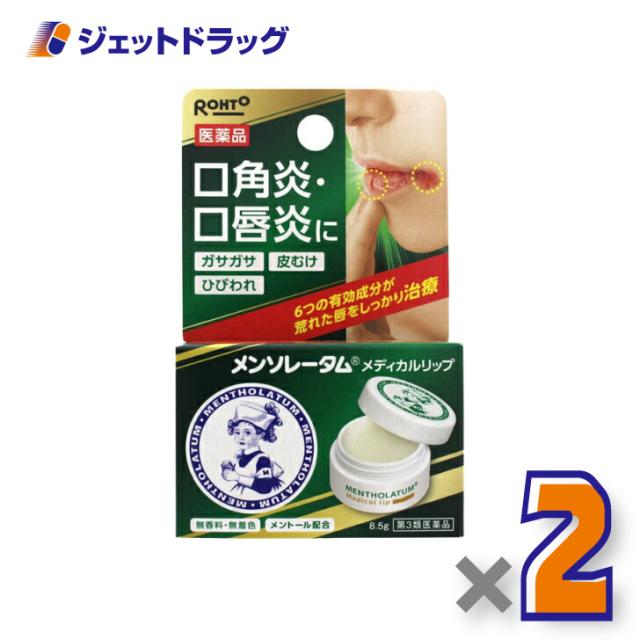 他サイト： メンソレータム メディカルリップb 8.5g ×2個 【第3類医薬品】の商品画像