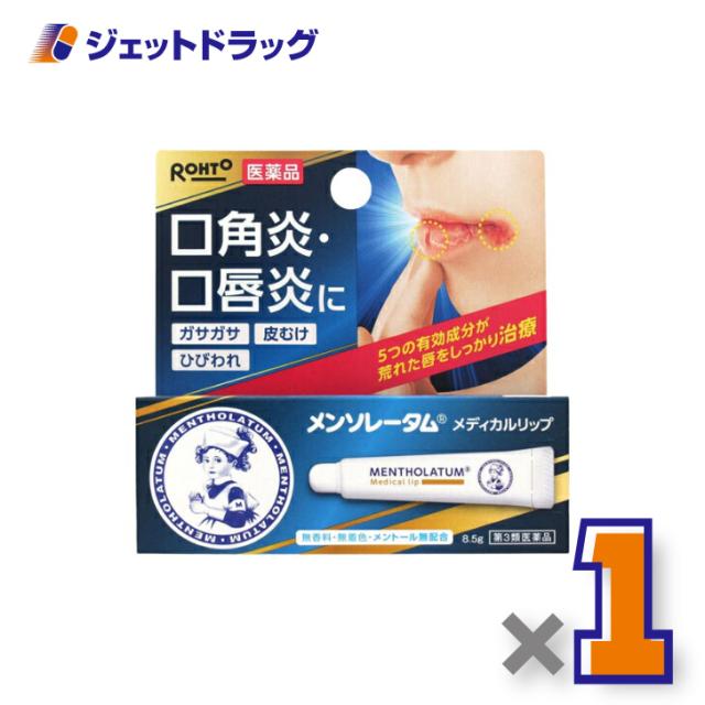 他サイト： メンソレータム メディカルリップnc 8.5g 【第3類医薬品】の商品画像