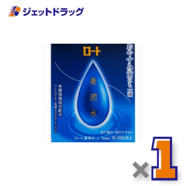 他サイト： ロート養潤水α 13mL 【第3類医薬品】の商品画像