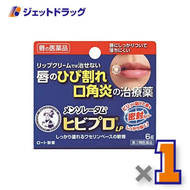 他サイト： メンソレータム ヒビプロ LP 6g 【第3類医薬品】の商品画像