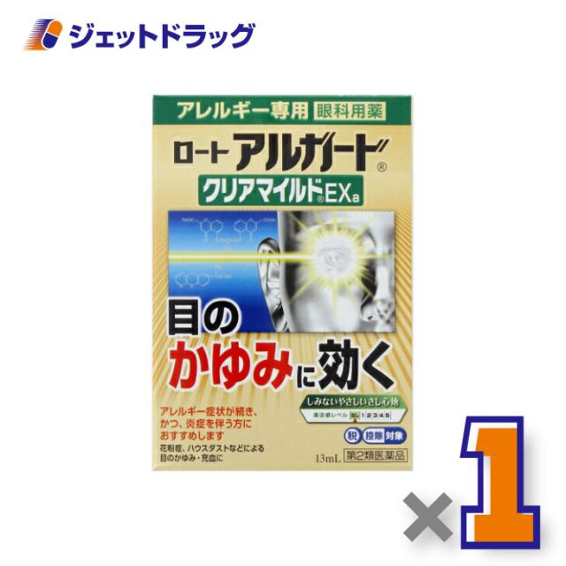 他サイト： ロート アルガード クリアマイルドEXa 13mL 【第2類医薬品】 ※セルフメディケーション税制対象の商品画像