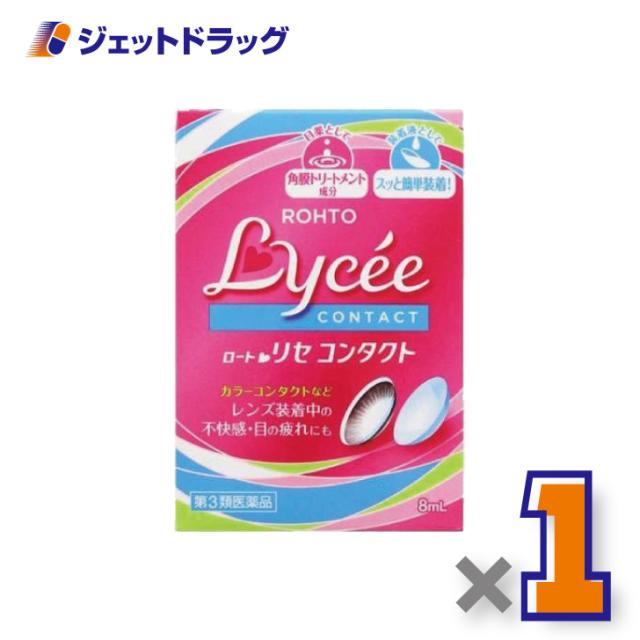 他サイト： ロートリセコンタクトw 8mL 【第3類医薬品】の商品画像